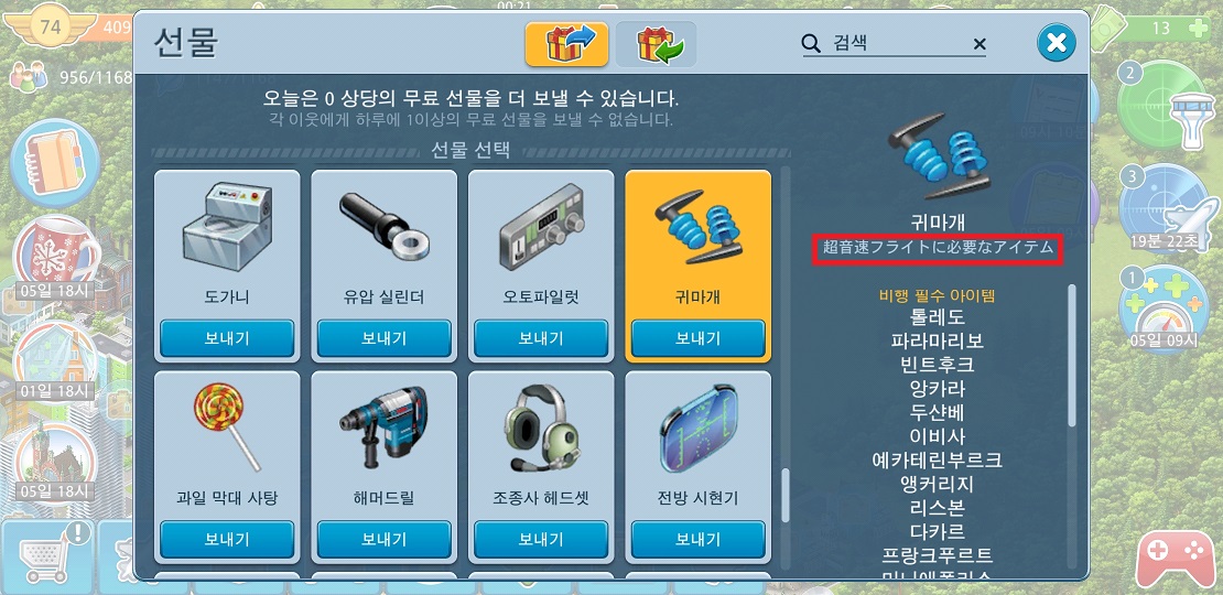 Screenshot_20181204-234801_Airport City.jpg