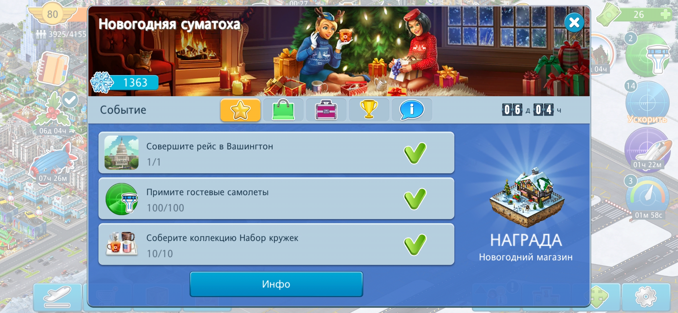 Screenshot_20191205_183316_com.gameinsight.airport.jpg