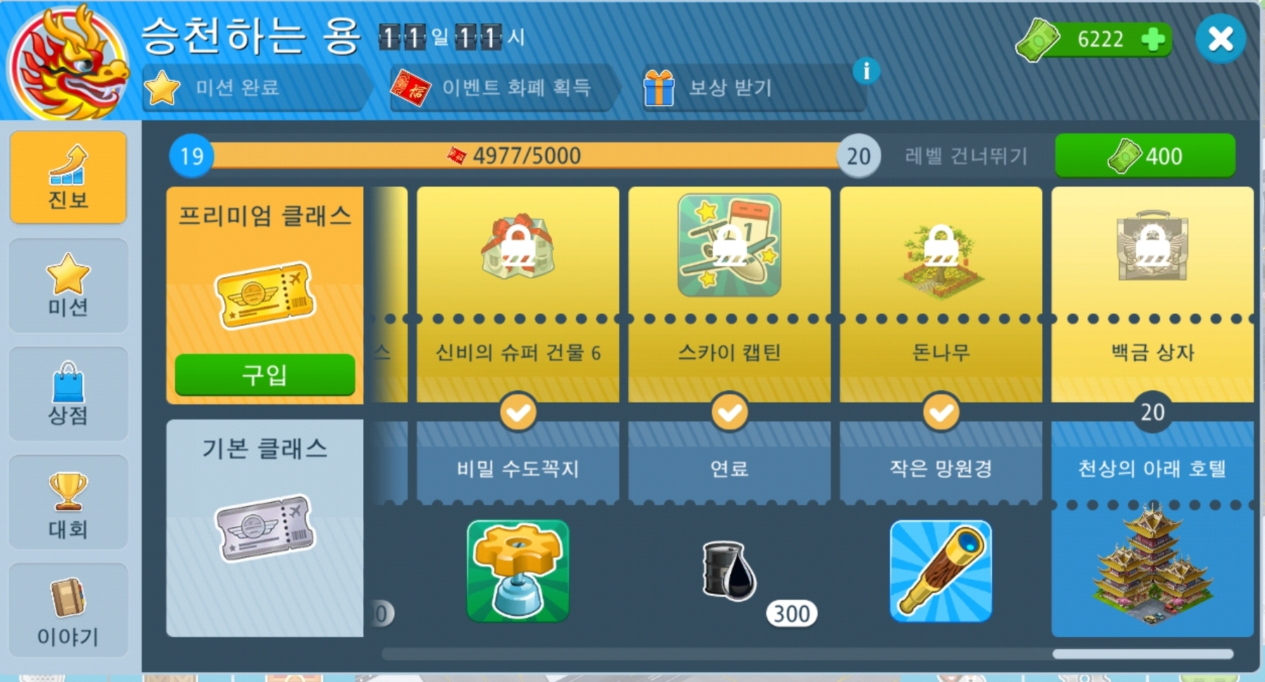 Screenshot_20210201-182717_Airport City.jpg